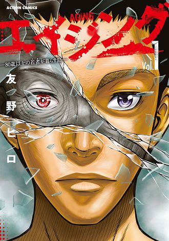 漫画アクション 2024年12/17号 | 双葉社 公式